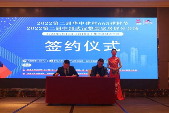 2022第二屆武漢整裝家居及門窗展服務(wù)啟動大會圓滿召開！_8