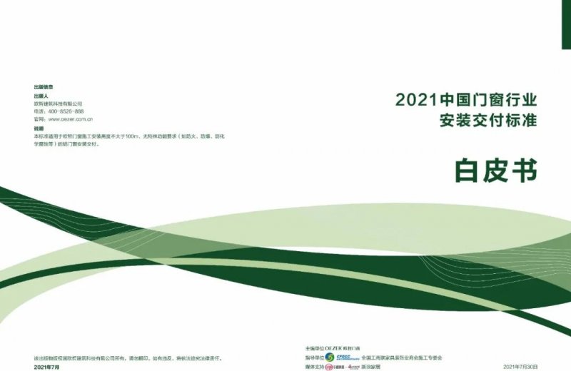 正在起飛的門窗產業，經銷商如何抓住這輪機會？_7